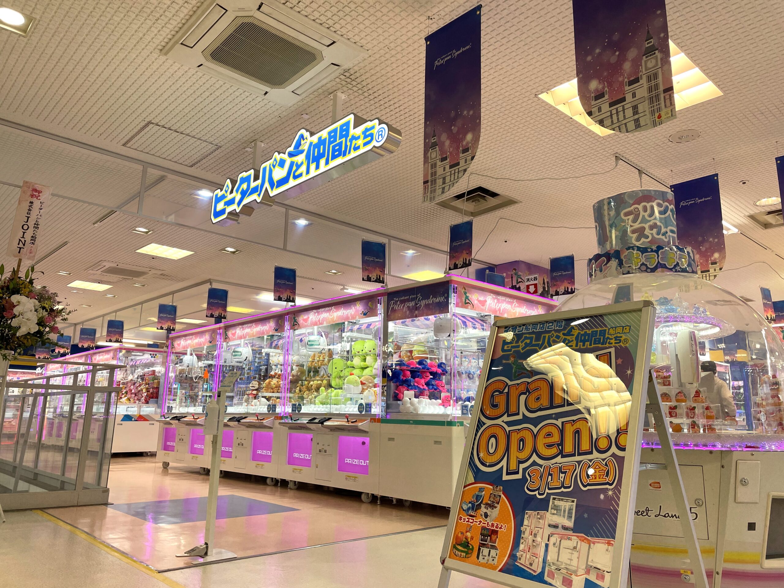 ピーターパンと仲間たち船岡店グランドオープン！！